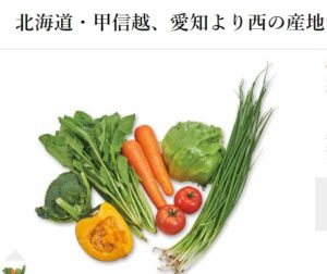 有機野菜　北海道